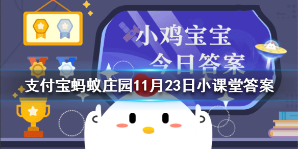 鱼与熊掌不可兼得是形容理财的什么特点? 蚂蚁庄园今日答案11月23日