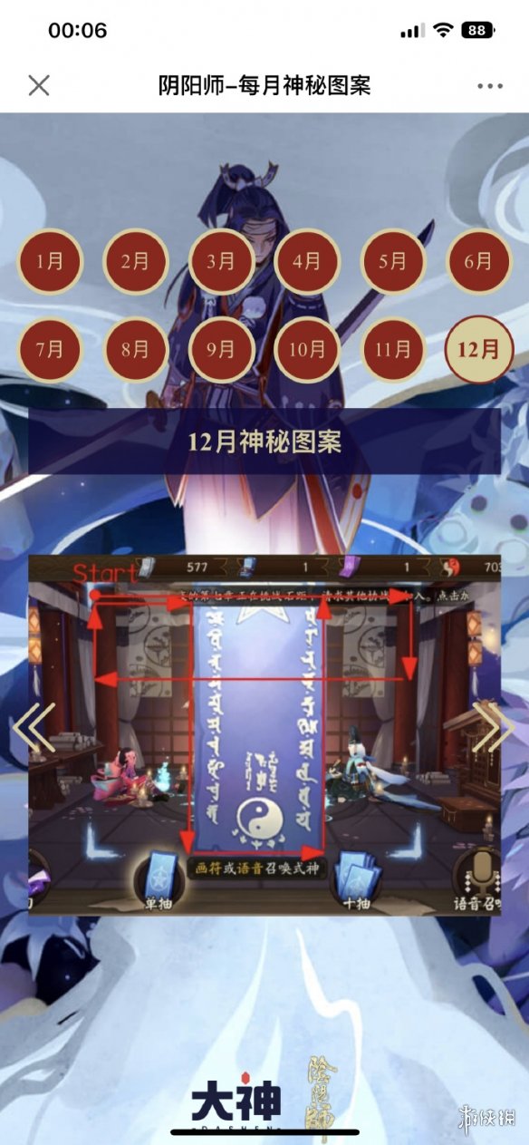 阴阳师12月神秘图案