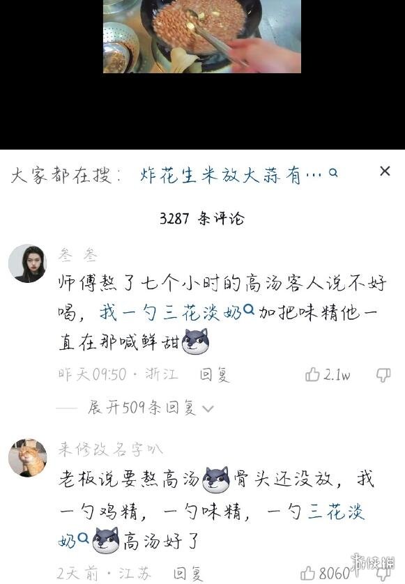 我一勺三花淡奶是什么梗 我一勺三花淡奶出处