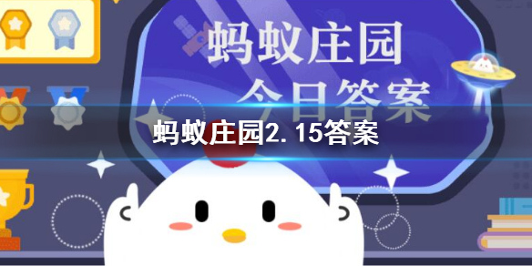 红薯通常会越放越甜的原因是什么 支付宝蚂蚁庄园2.15答案