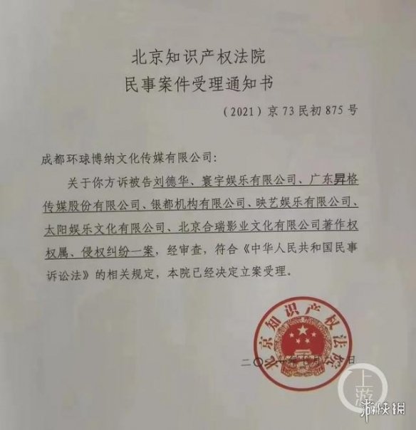 刘德华遭索赔近1亿元是怎么回事 法院目前已立案