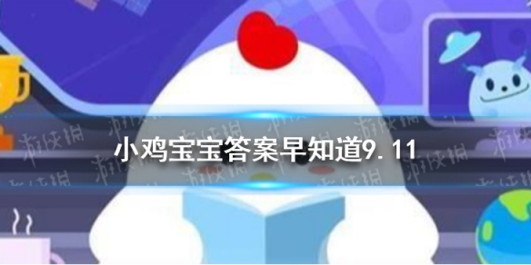 为什么正规的运动场，一般都是南北朝向的 蚂蚁庄园今日答案早知道9月11日