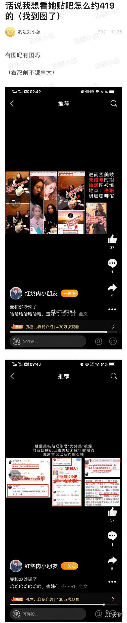 419是什么意思 孟美岐419介绍