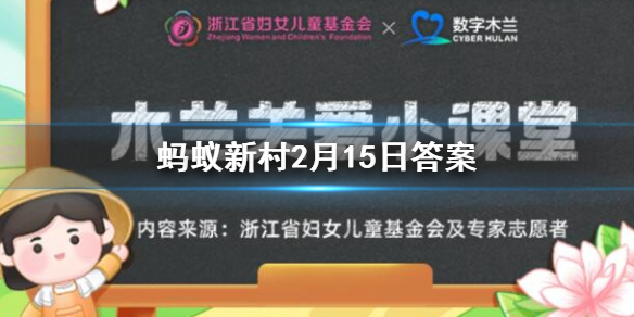 古代官职起居郎是做什么的 蚂蚁新村2月15日答案