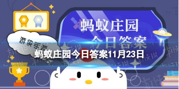 猜一猜柯基犬最初曾担任哪种工作犬 蚂蚁庄园今日答题11月23日最新