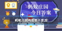 鸡蛋放进冰箱前要不要洗 小鸡庄园今日答案6.23