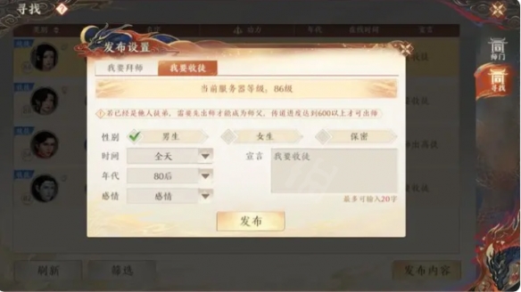 《天龙八部2手游》怎么拜师 师徒系统介绍