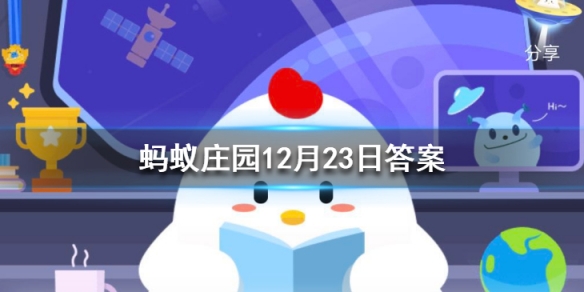 一品锅做法是什么 蚂蚁庄园今日答案12月23日