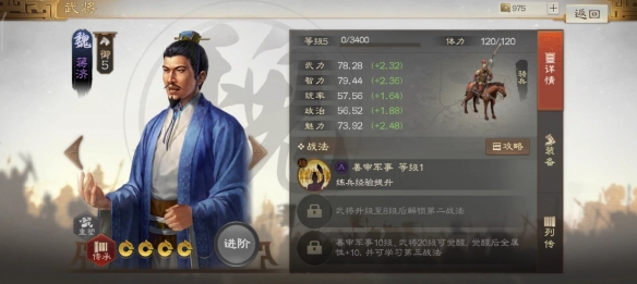 《三国志战棋版》蒋济武将图鉴 蒋济属性战法搭配推荐