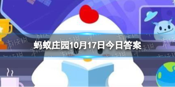 以下哪种食物是我国古代的“口香糖” 蚂蚁庄园10月17日答案最新