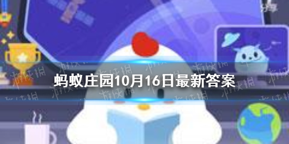 冷水烫猪是形容 蚂蚁庄园成语冷水烫猪10.16答案最新