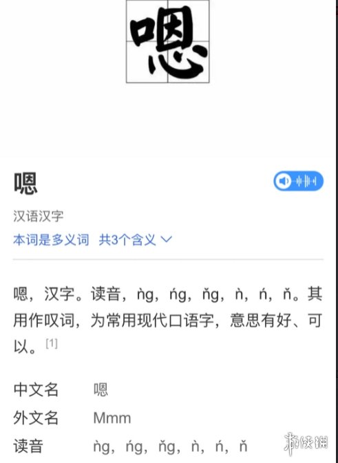 嗯怎么读 嗯字读音分享