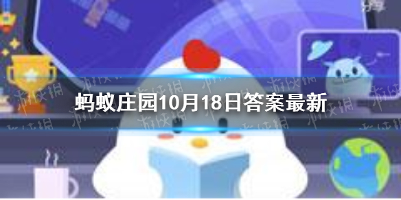 马头琴是哪个民族 蚂蚁庄园10.18最新