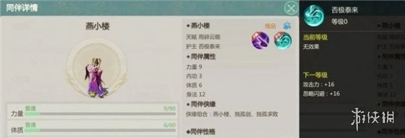 《剑侠世界起源》武当同伴选择推荐