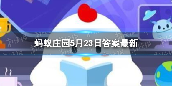 空腹吃荔枝低血糖 蚂蚁庄园5月23日答案