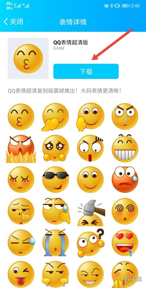 QQ超级表情怎么弄 QQ超级表情设置方法介绍