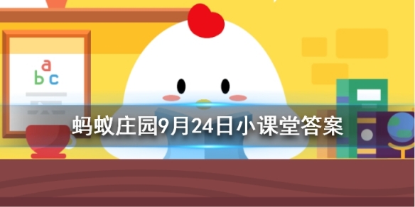 人体缺铁时吃以下哪种食物补充效果更好 蚂蚁庄园今日答案9月24日