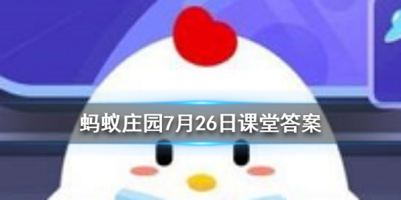 以下哪种饮品的热量更高 蚂蚁庄园今日答案7月26日