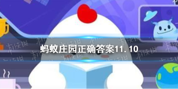 蚂蚁庄园帆布鞋洗完为什么要盖白纸巾 支付宝蚂蚁庄园11月10日答案