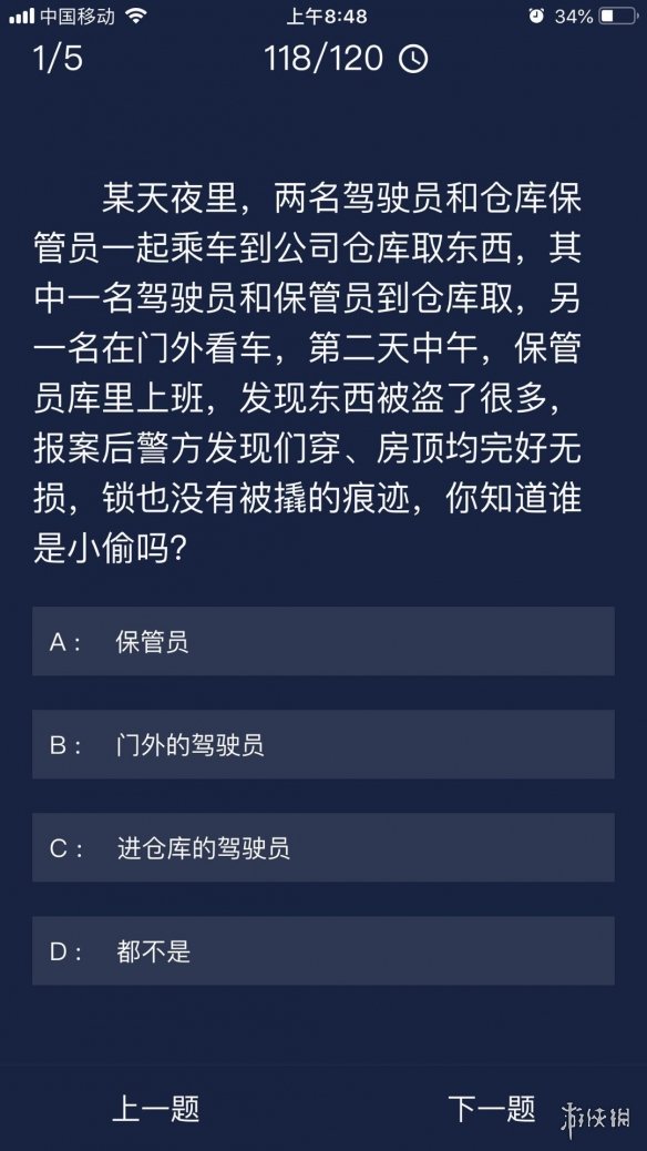 《Crimaster犯罪大师》每日任务答案 6月3日每日任务答案