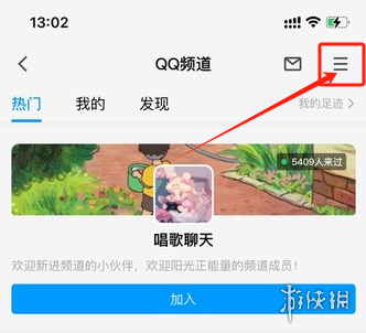 qq频道关闭方法