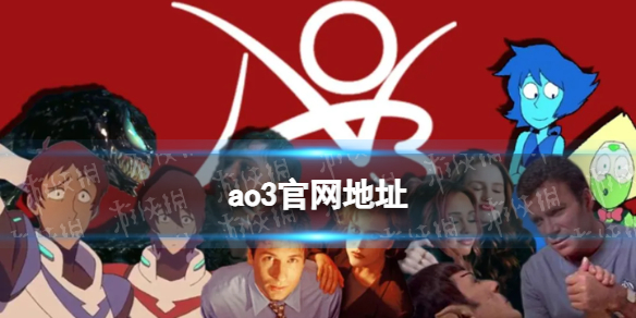 ao3官网在哪