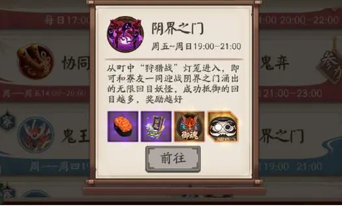 阴阳师阴界之门在哪