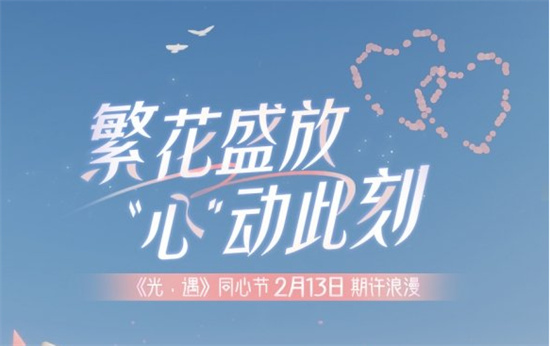 光遇同心节每年都有吗 光遇同心节活动2024开始时间