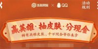 qq王者摇心愿活动在哪里2024 2024王者荣耀qq区摇心愿活动位置介绍