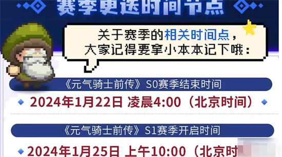 元气骑士前传s1什么时候更新 元气骑士前传s1赛季开启时间介绍