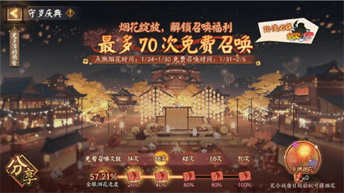 阴阳师新春免费70抽怎么获得 阴阳师2024新春庆典免费70抽获取方法