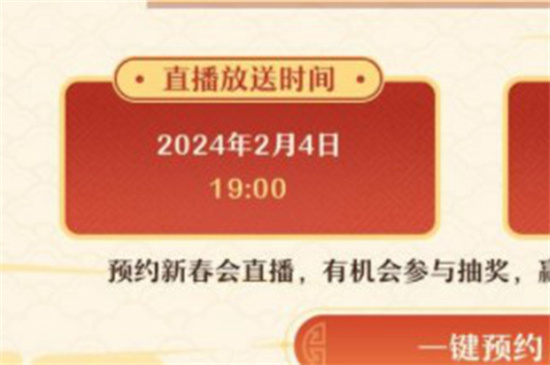 崩坏星穹铁道2024新春会什么时候开始 崩坏星穹铁道2024春节活动时间介绍