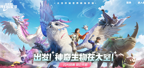 创造吧我们的星球预定开启入口在哪 创造吧我们的星球预定开启入口位置介绍