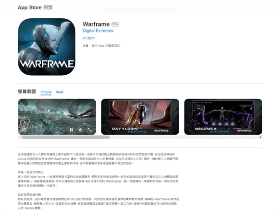 warframe手游ios怎么下载 warframe手游ios下载方法介绍