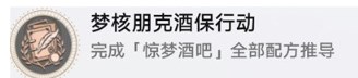 崩坏星穹铁道杯中逸事活动有哪些成就 崩坏星穹铁道杯中逸事活动成就一览