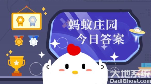 4月7日蚂蚁森林答案最新今日 2024年4月7日蚂蚁森林答案最新