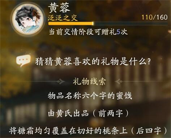 射雕黄蓉喜欢的礼物是什么 射雕手游黄蓉喜欢的礼物攻略一览