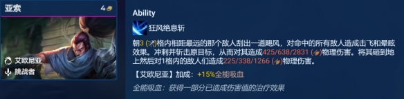 《云顶之弈手游》S9亚索主C阵容推荐 艾欧巨神亚索装备搭配攻略