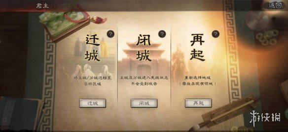 《三国志战略版》政厅系统介绍 攘外必先安内