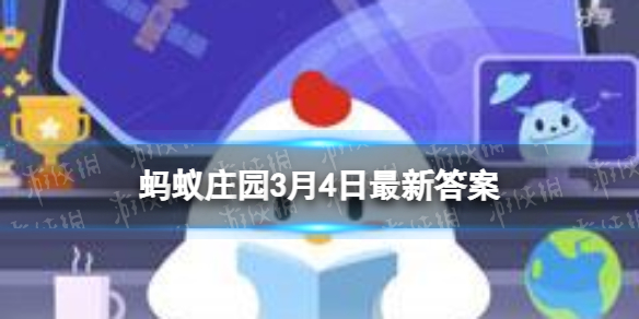 二月二龙抬头的龙指什么 二月二龙抬头蚂蚁庄园3月4日答案最新