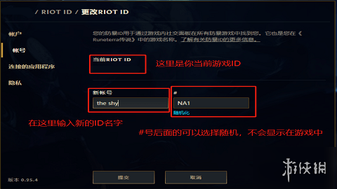 《lol手游》怎么改名 改名方法介绍