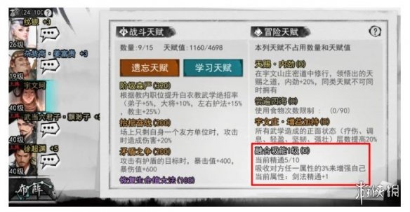 《我的侠客》无誉心法有什么用 无誉心法吸能介绍