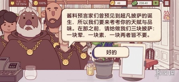 《可口的披萨》披萨神教的挑战怎么过 披萨神教的挑战过关攻略