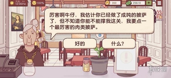 《可口的披萨》披萨神教的挑战怎么过 披萨神教的挑战过关攻略