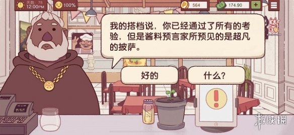 《可口的披萨》披萨神教的挑战怎么过 披萨神教的挑战过关攻略