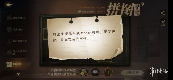 城堡主楼里千变万化的楼梯是罗伊纳拉文克劳的杰作 哈利波特11.3拼图寻宝攻略