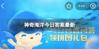 章鱼的心脏是两颗还是三颗 神奇海洋今日答案最新8.17