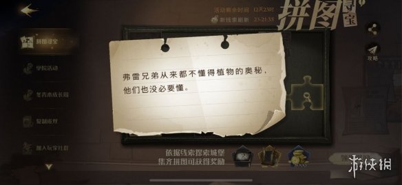 《哈利波特魔法觉醒》弗雷兄弟从来 拼图寻宝第三期第二天攻略