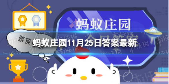 蚂蚁庄园黄河入海流 蚂蚁庄园黄河答案最新11.25