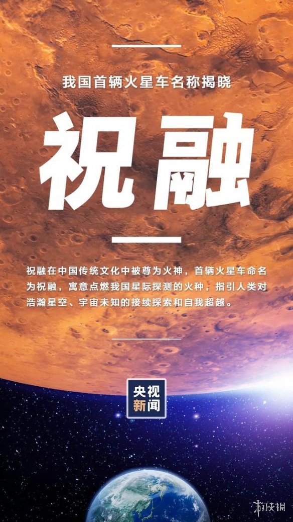 中国首个火星车叫什么 中国首个火星车命名